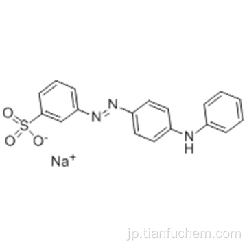 アシッドイエロー３６ ＣＡＳ ５８７−９８−４